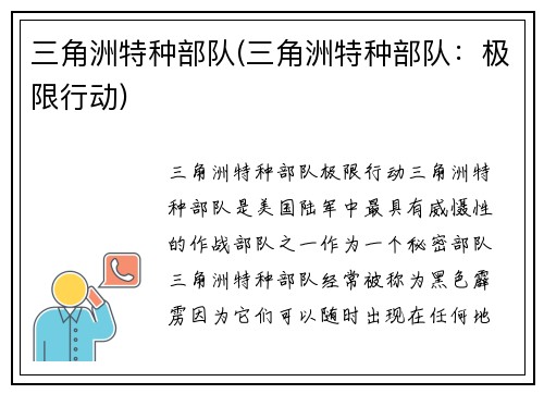 三角洲特种部队(三角洲特种部队：极限行动)