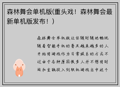 森林舞会单机版(重头戏！森林舞会最新单机版发布！)