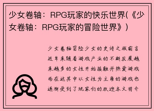 少女卷轴：RPG玩家的快乐世界(《少女卷轴：RPG玩家的冒险世界》)