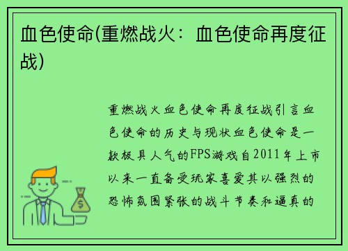 血色使命(重燃战火：血色使命再度征战)