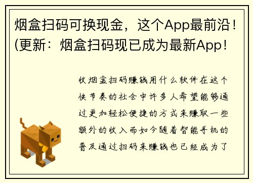 烟盒扫码可换现金，这个App最前沿！(更新：烟盒扫码现已成为最新App！)