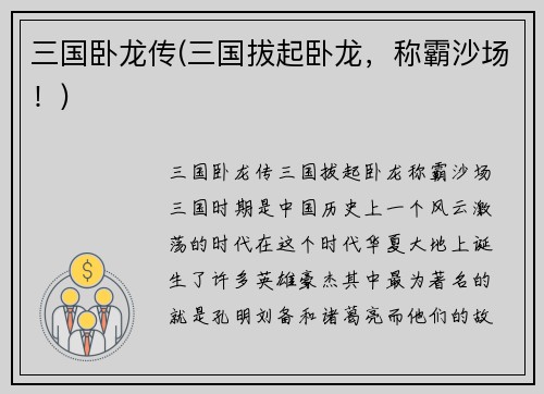 三国卧龙传(三国拔起卧龙，称霸沙场！)