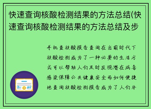 快速查询核酸检测结果的方法总结(快速查询核酸检测结果的方法总结及步骤)