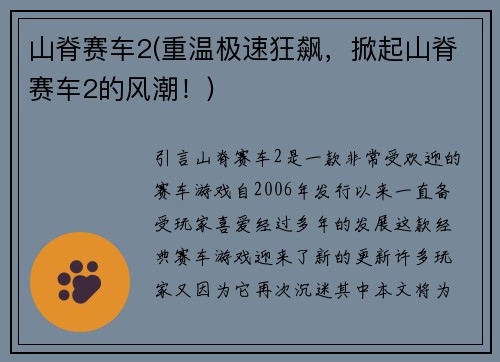 山脊赛车2(重温极速狂飙，掀起山脊赛车2的风潮！)