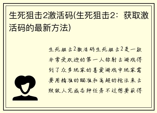 生死狙击2激活码(生死狙击2：获取激活码的最新方法)